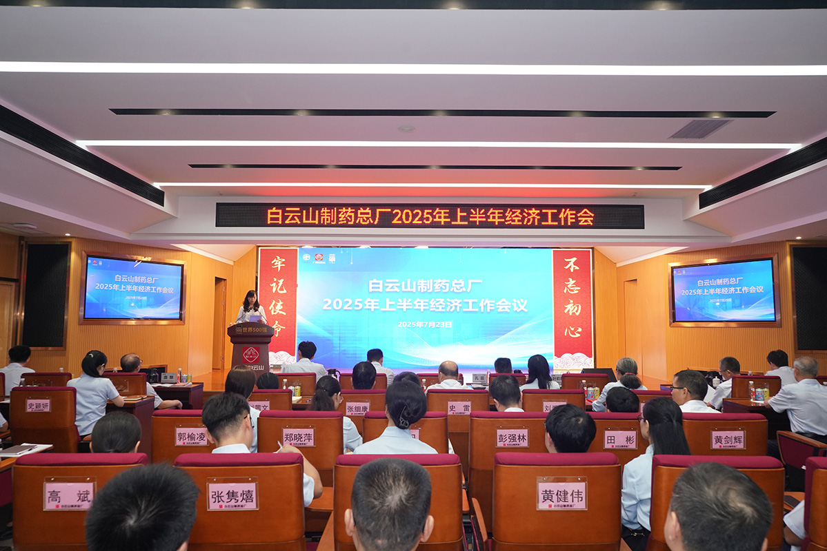 破局转型 智启未来——尊龙凯时召开2025年上半年经济事情聚会